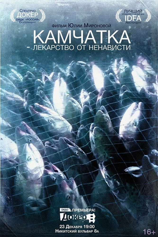 Kamchatka - The Cure for Hatred