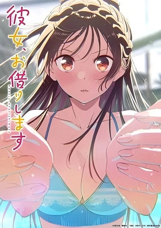 租借女友