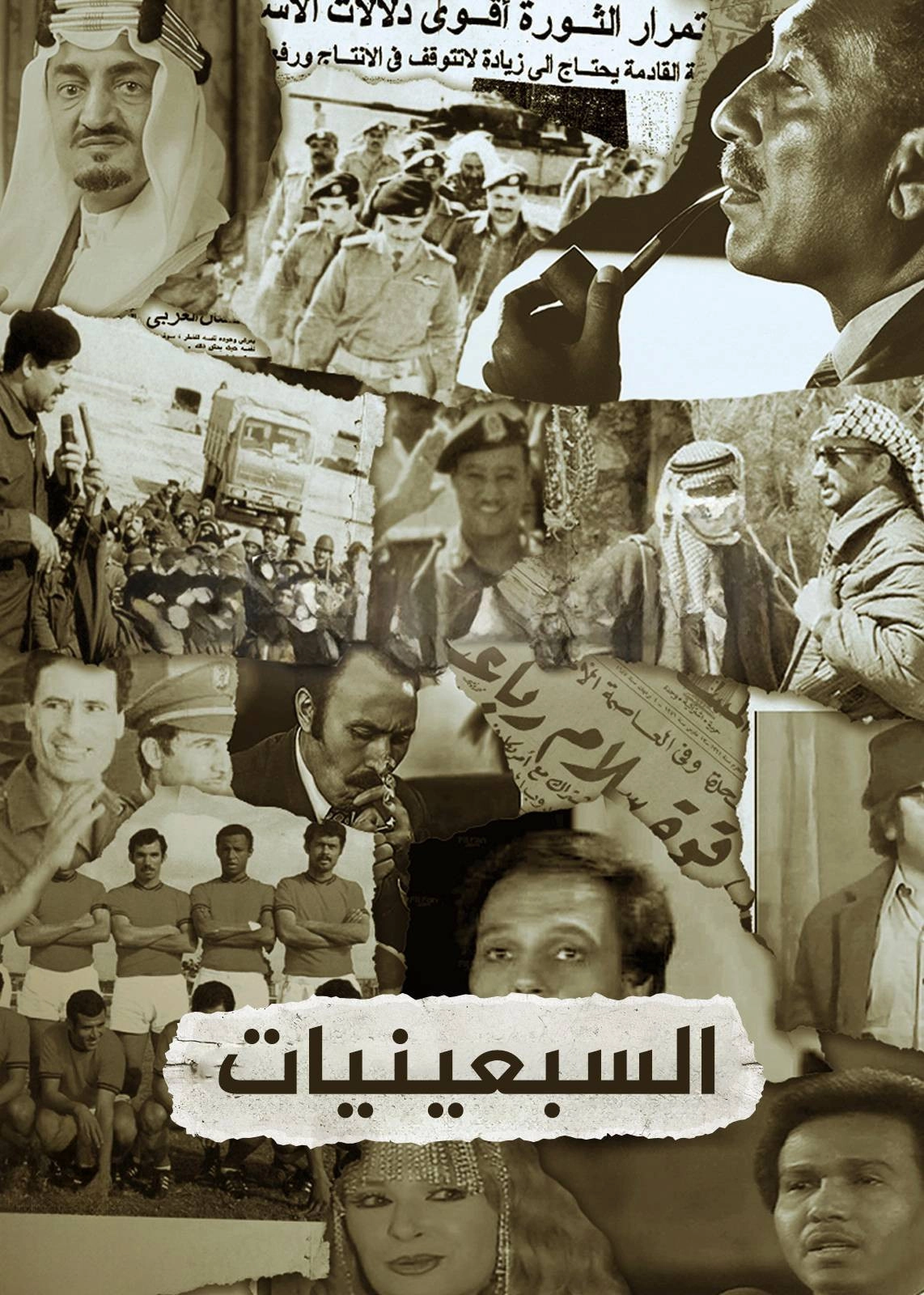 ‏السبعينيات