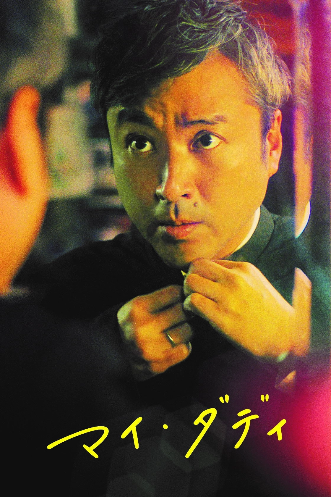 My Daddy