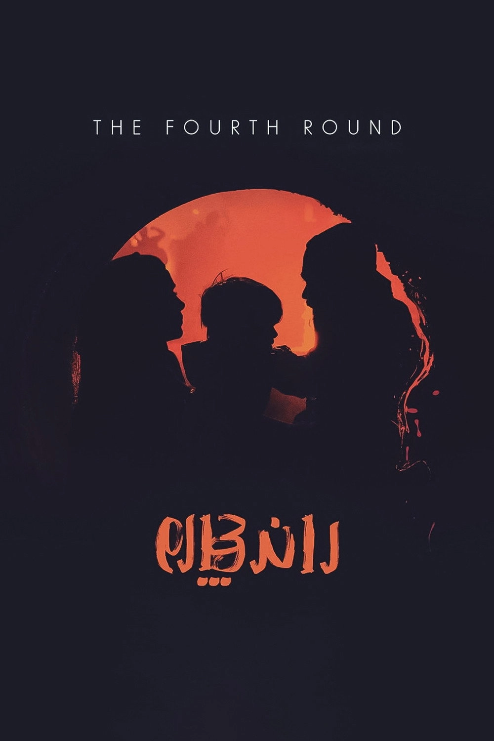 The 4th Round