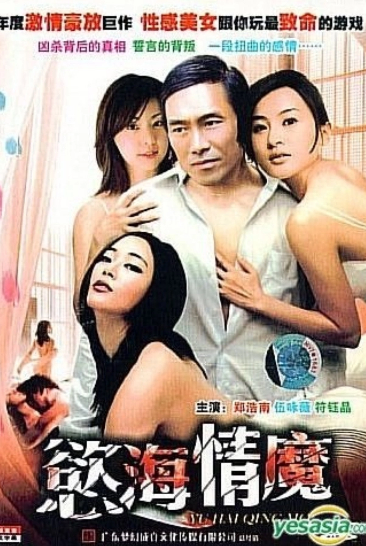 慾海情魔