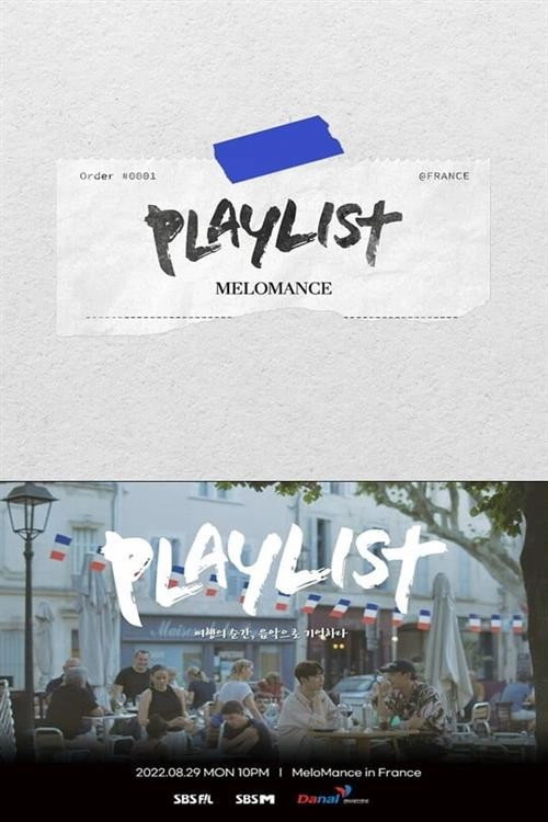 플레이리스트