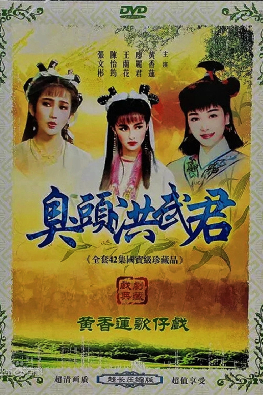臭頭洪武君