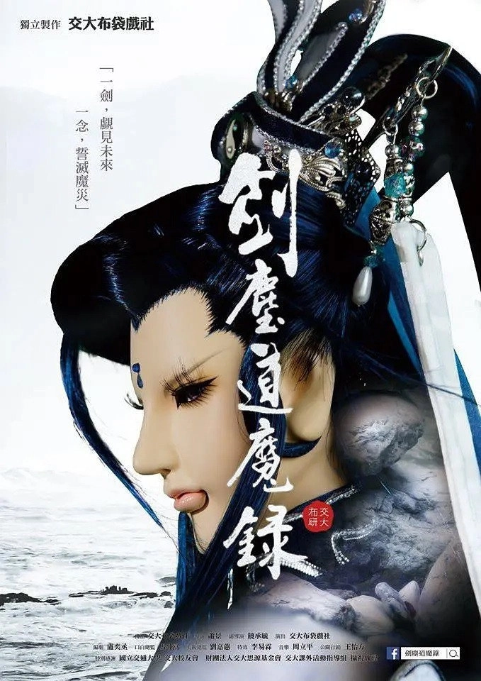 劍塵道魔錄