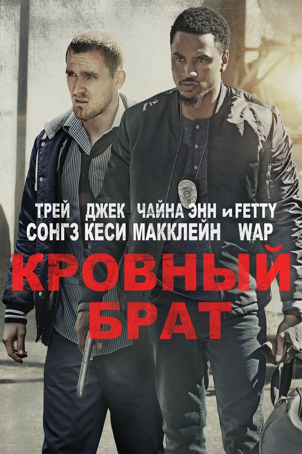 Blood Brother