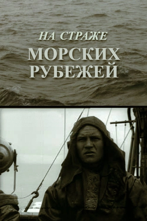 Guarding the Naval Frontiers