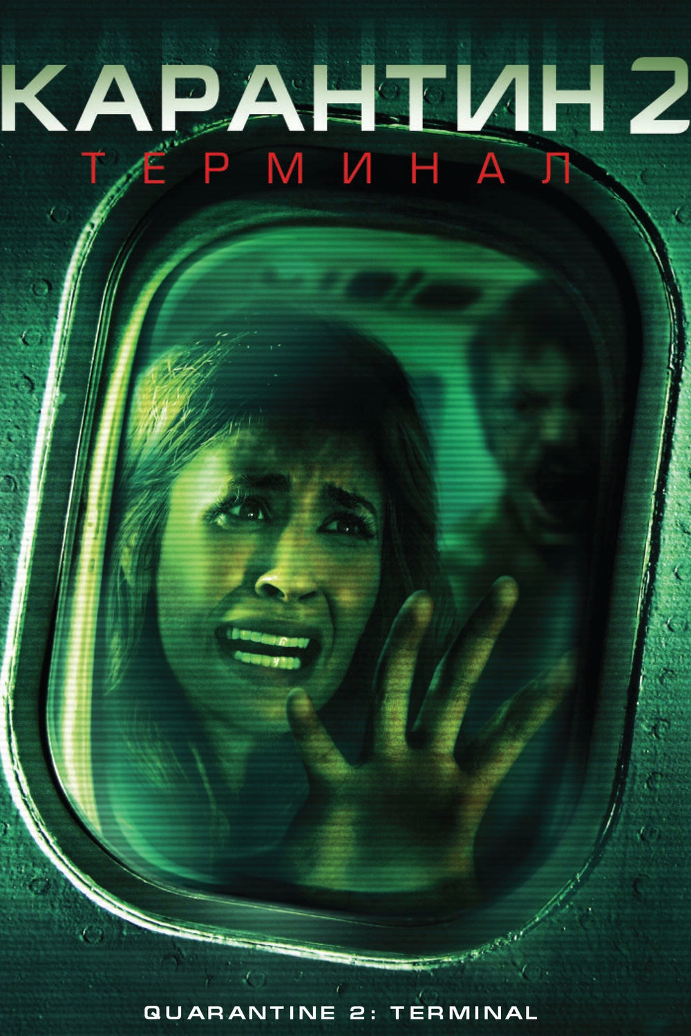 Quarantine 2: Terminal