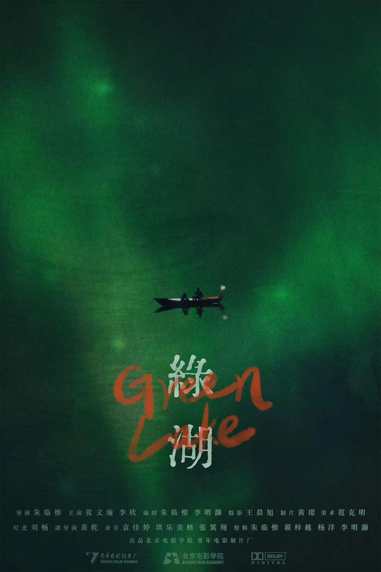 Green Lake