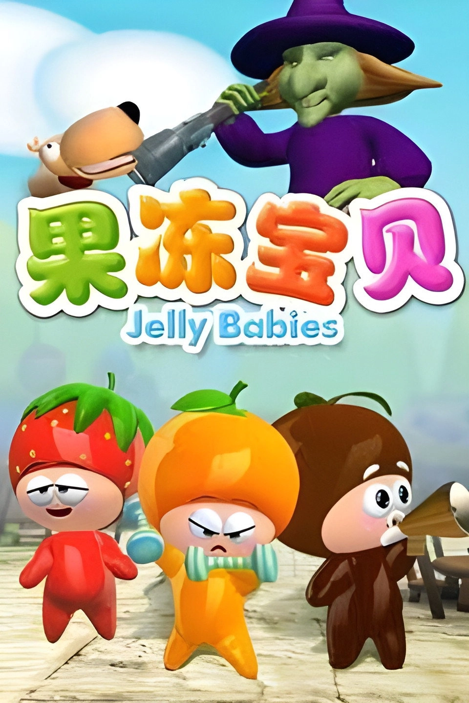 Jelly Babies