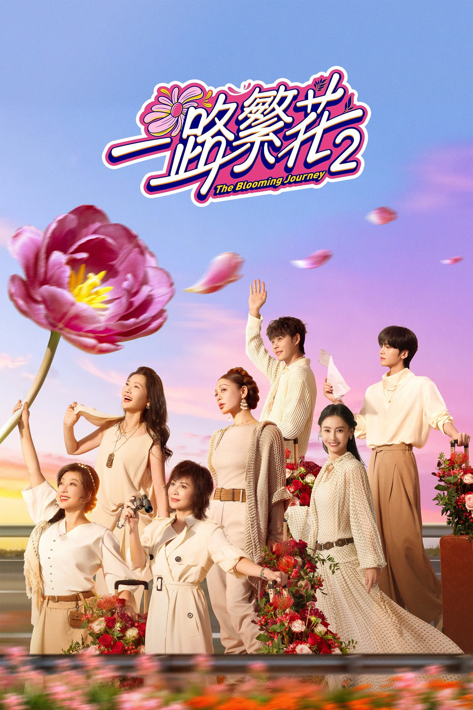 The Blooming Journey