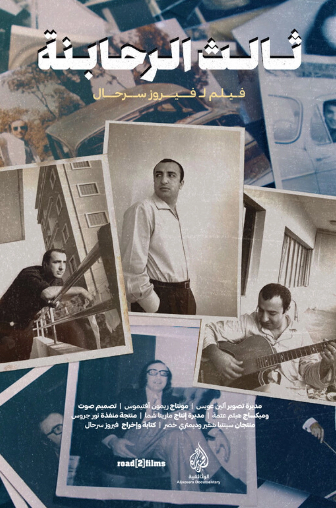 The Third Rahbani