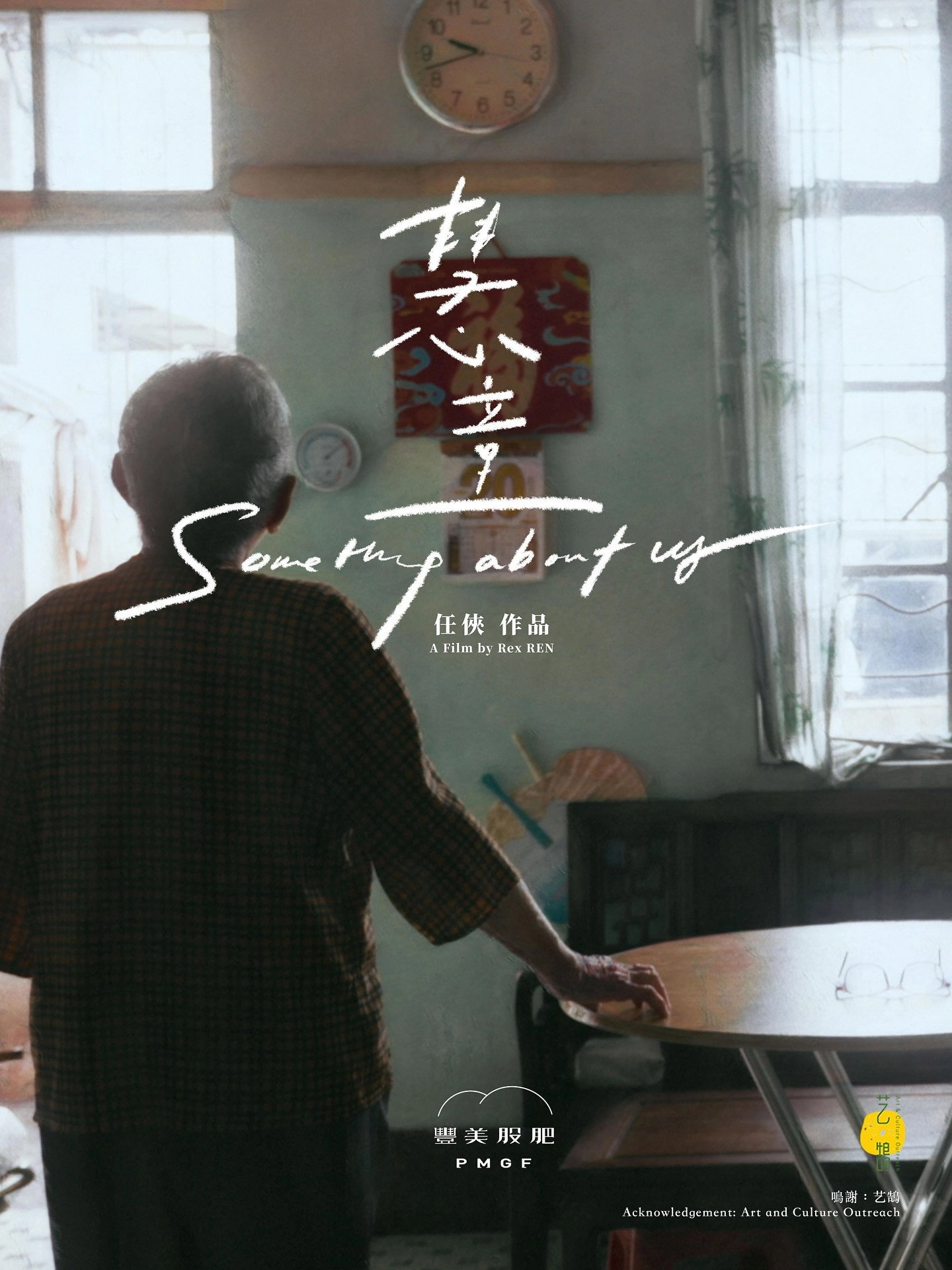 Something About Us