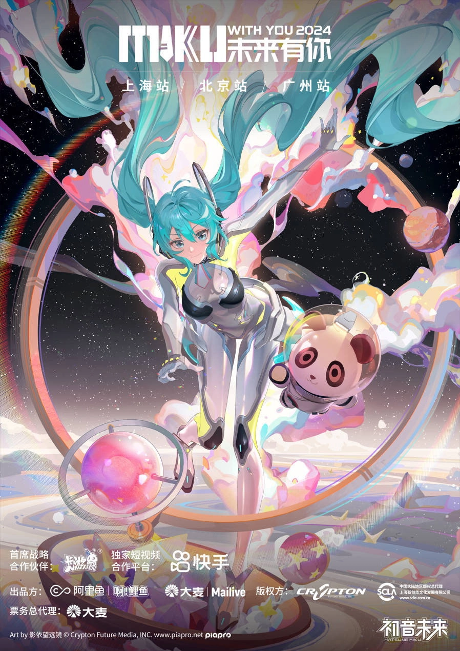 Miku with You 2024