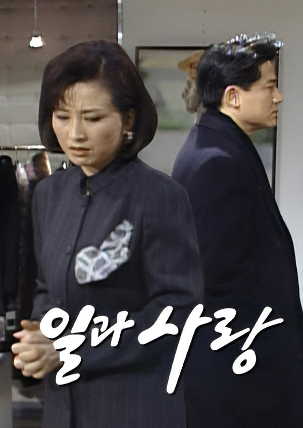 일과 사랑