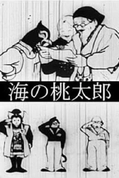 Umi no Momotaro