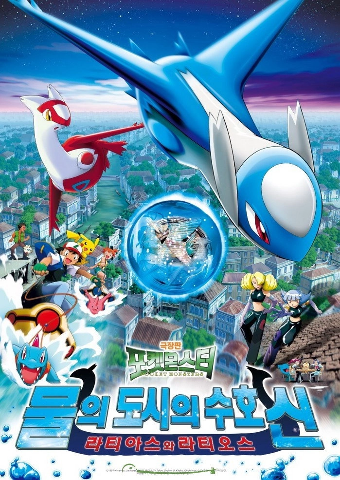 Pokémon Heroes