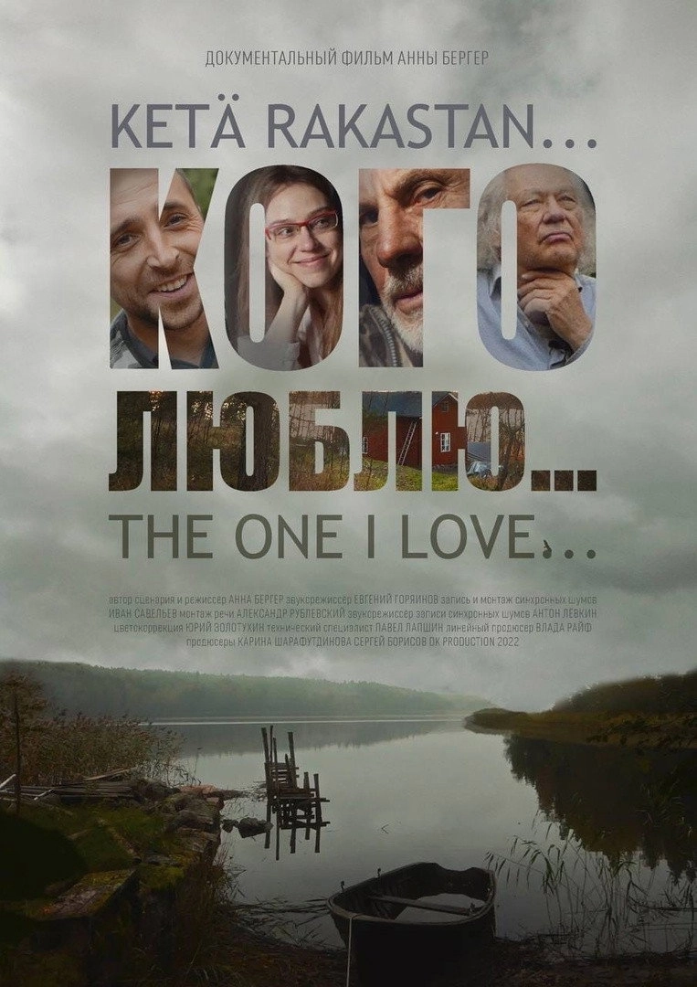 The One I Love...