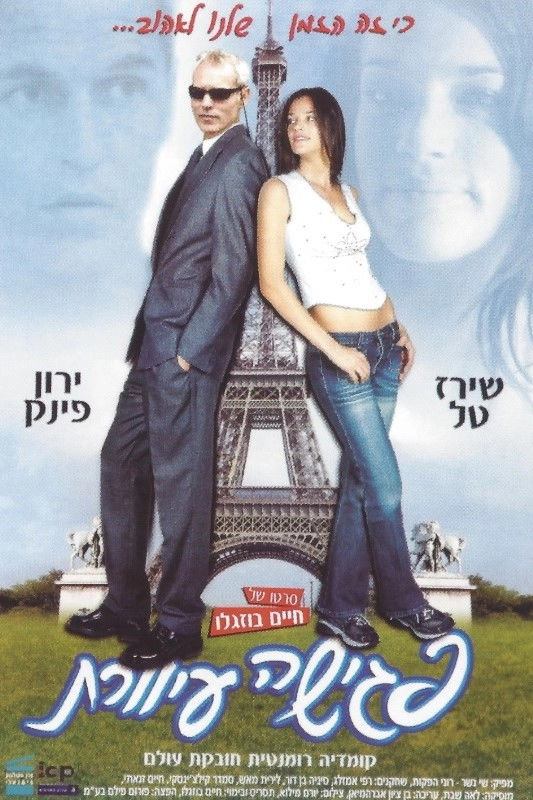 פגישה עיוורת