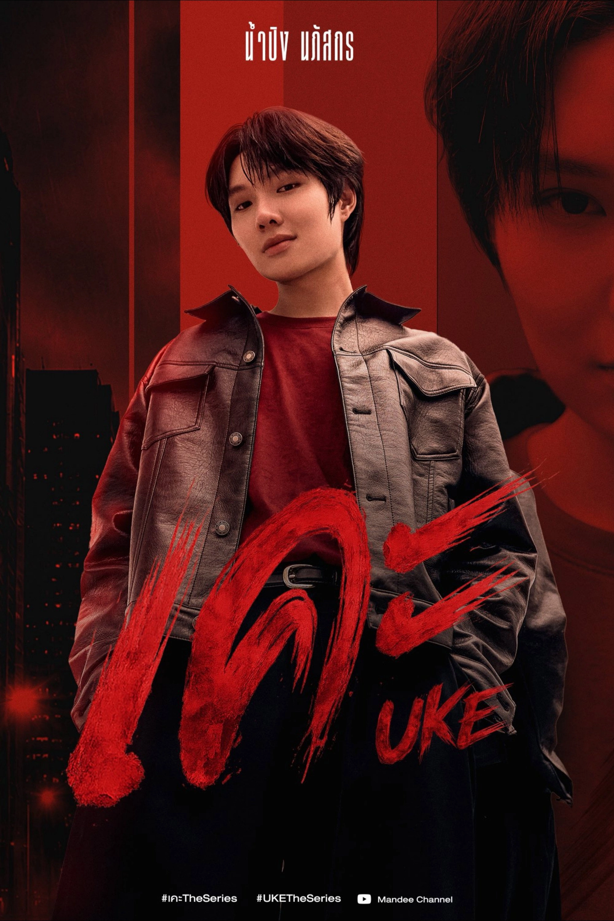 Uke