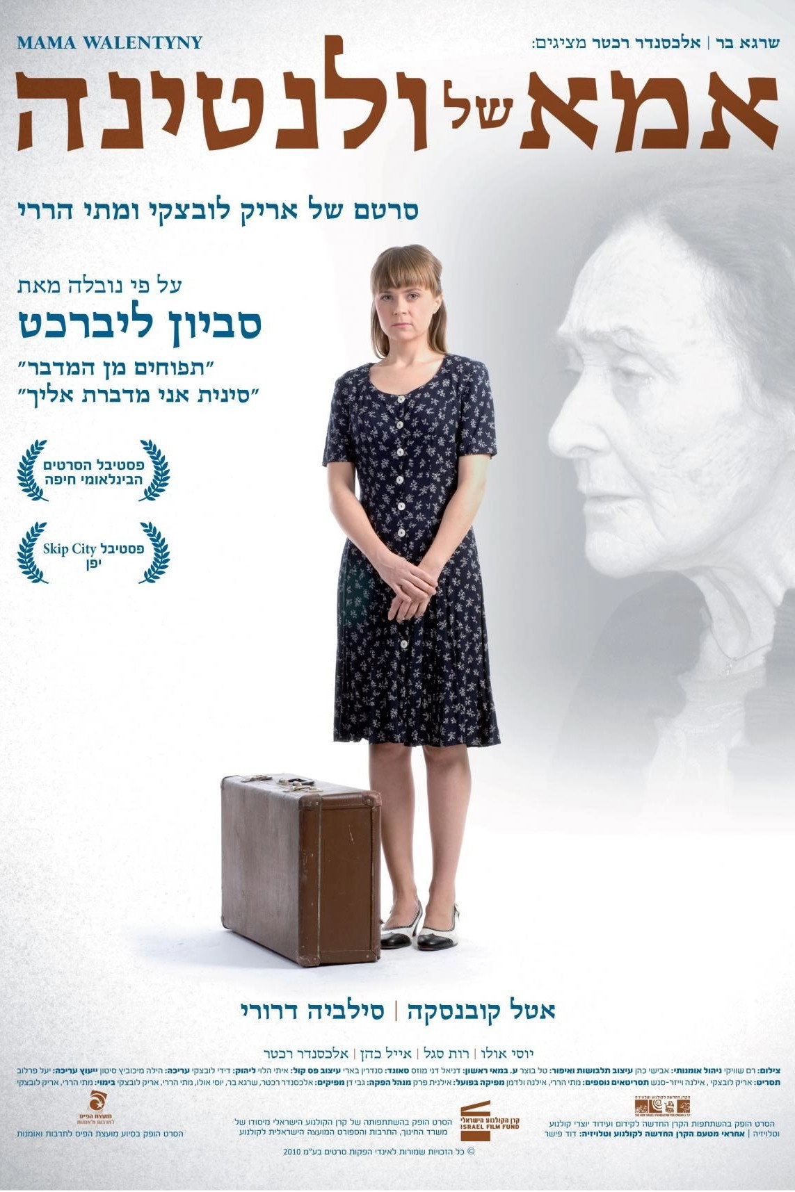 אמא של ולנטינה
