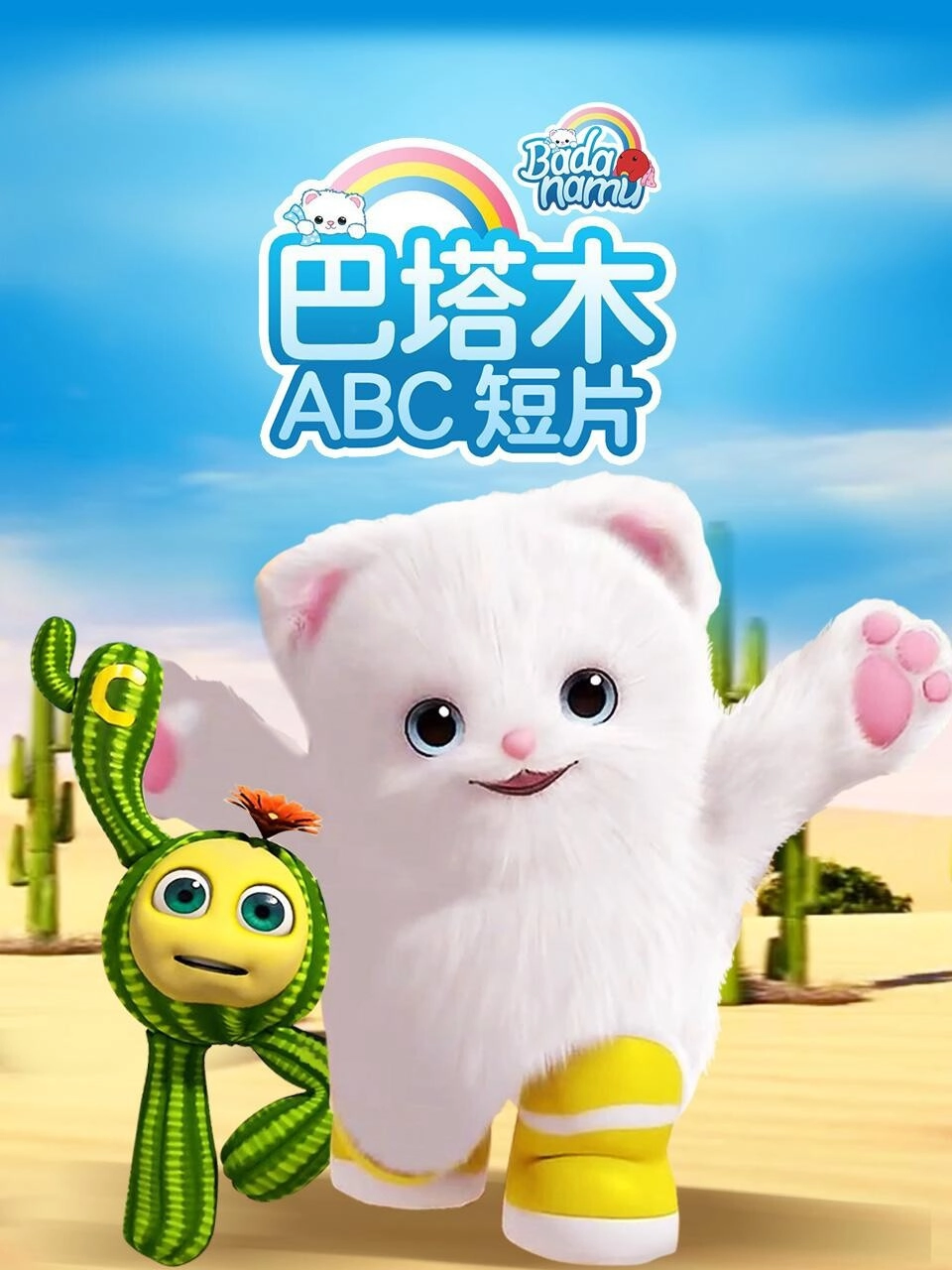 巴塔木ABC