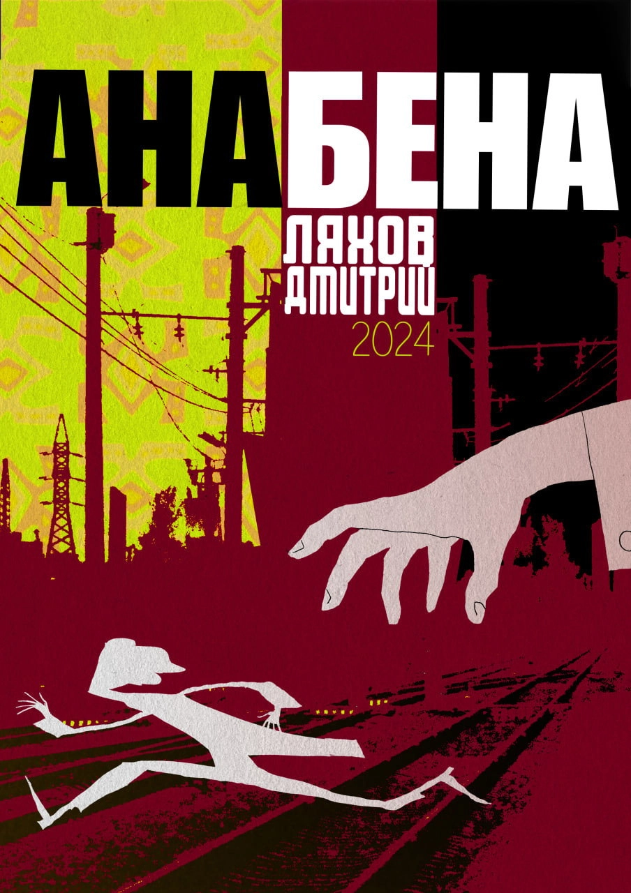 Anabena