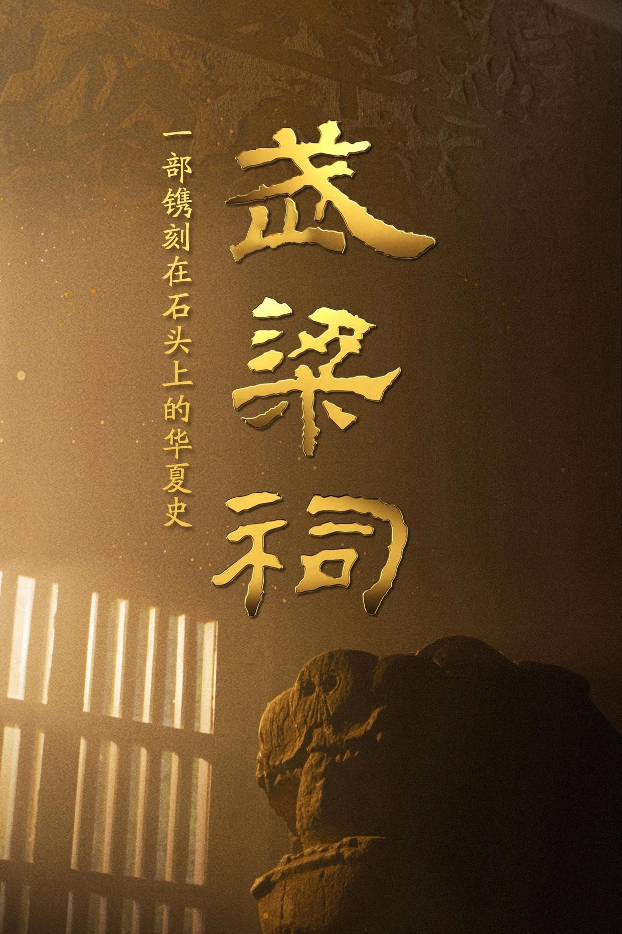 武梁祠