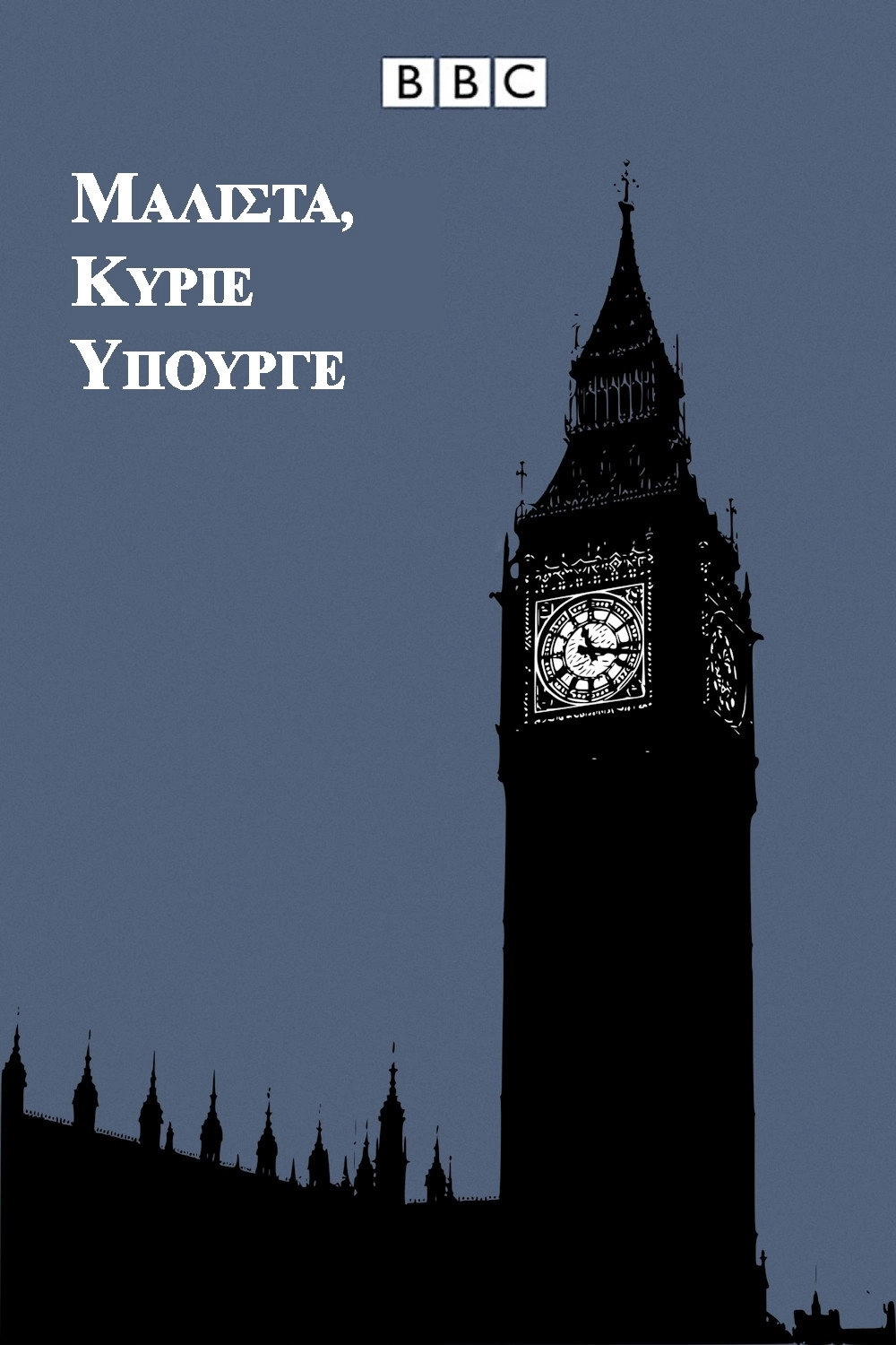 Yes Minister