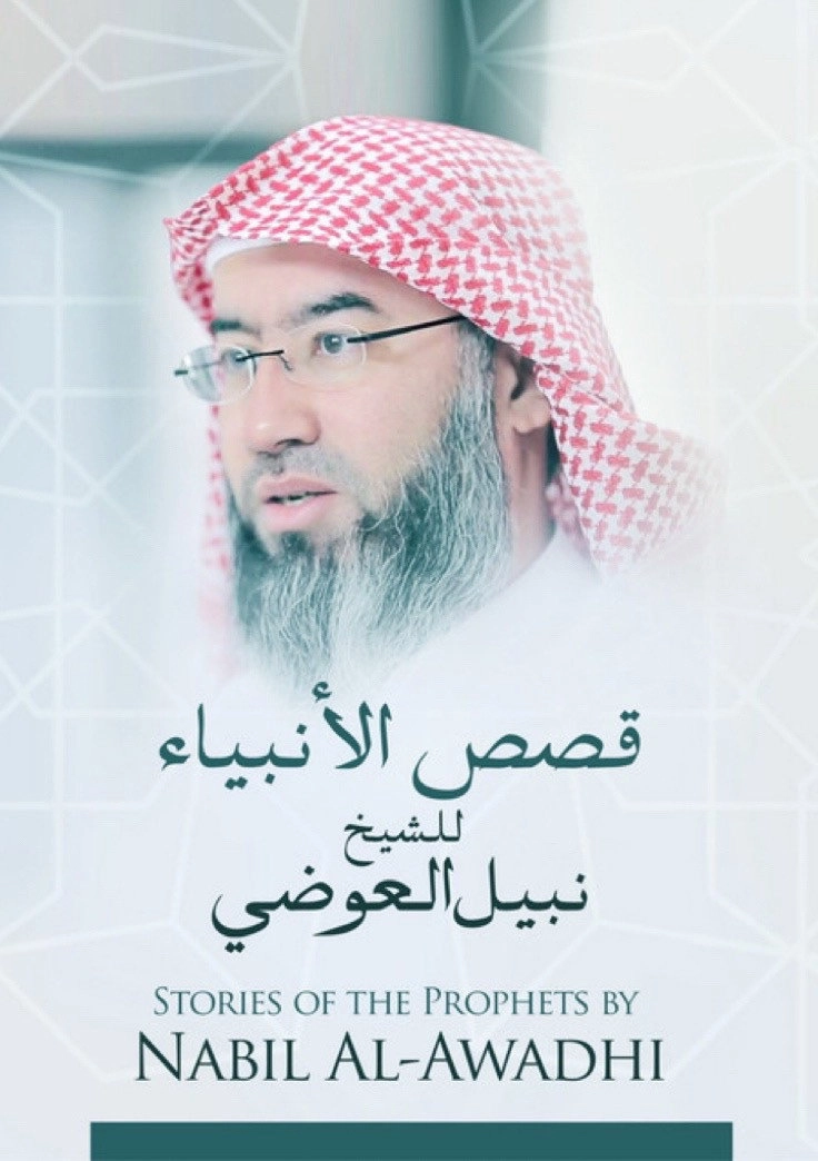 برنامج قصص الأنبياء