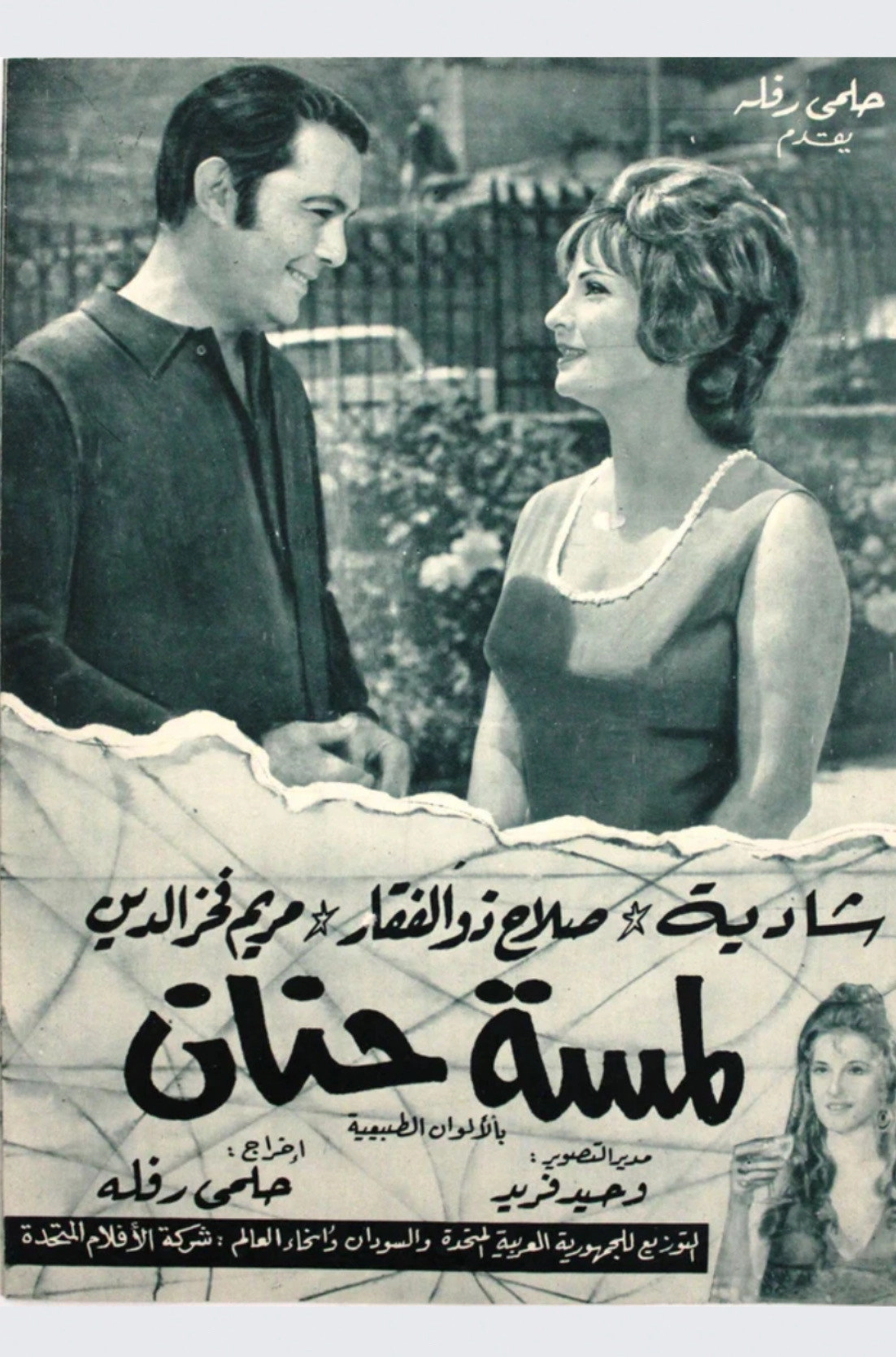 لمسة حنان