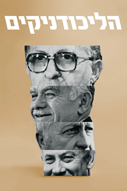 HaLikudnikim