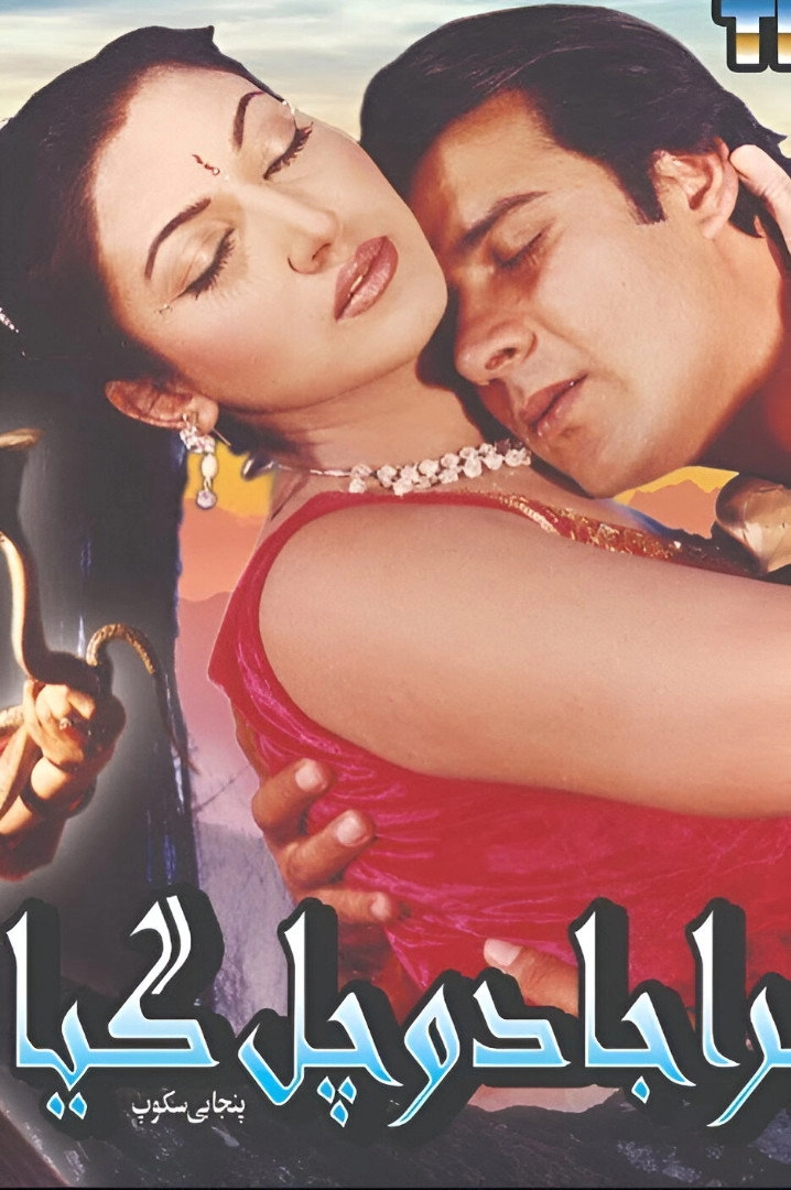 Tera Jadoo Chal Gaya