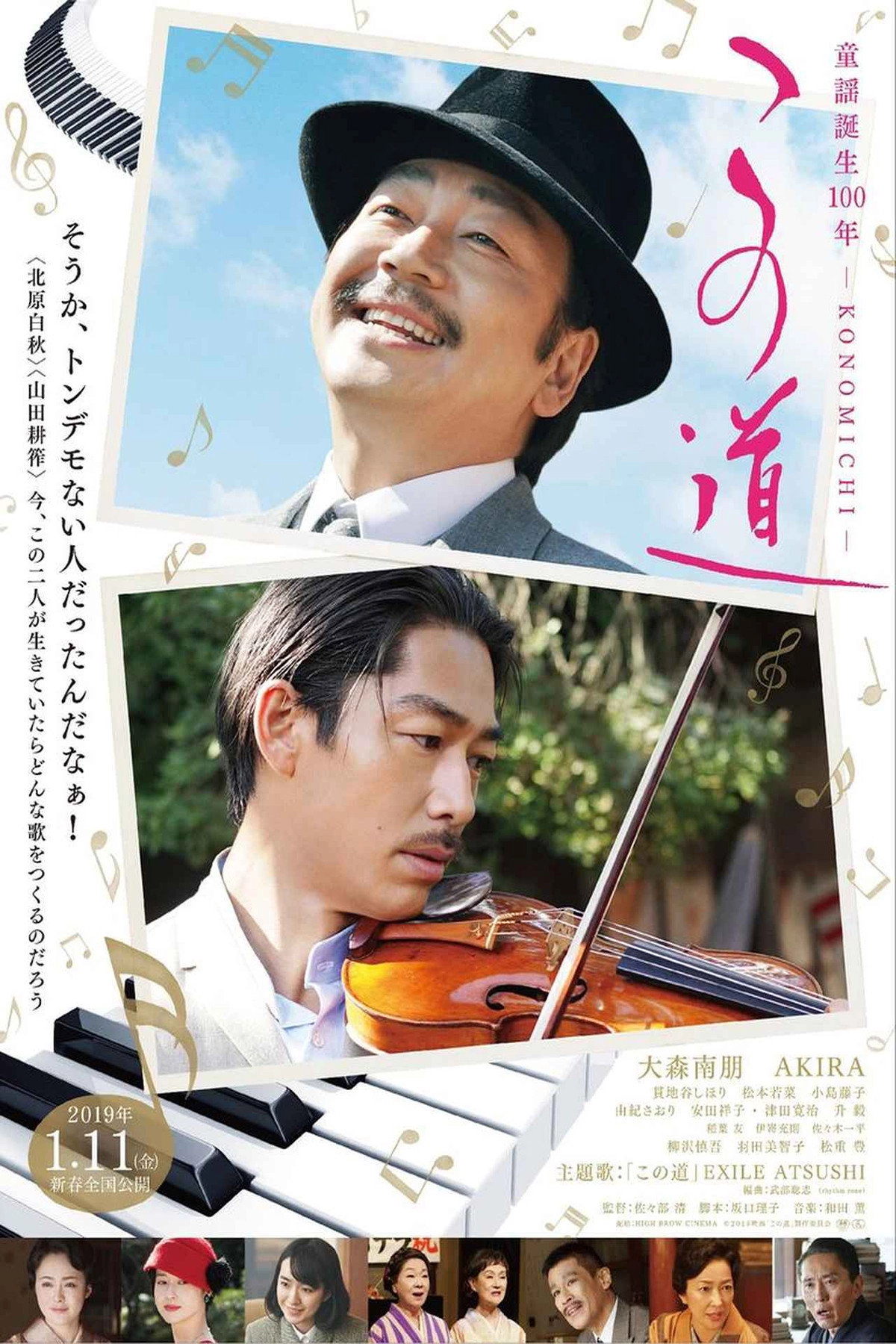 This Old Road -KONOMICHI-