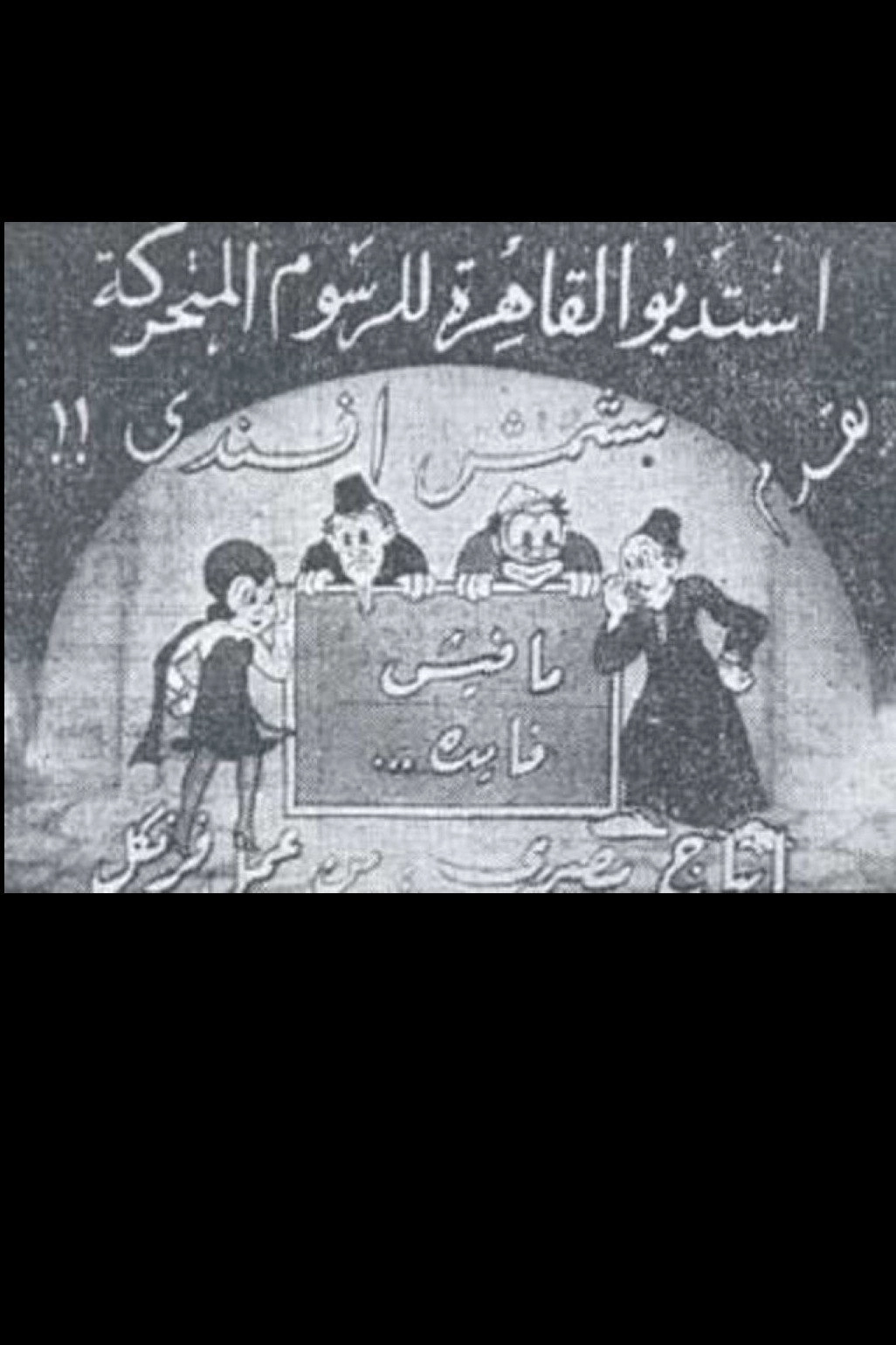 Meshmesh Effendi (1936)