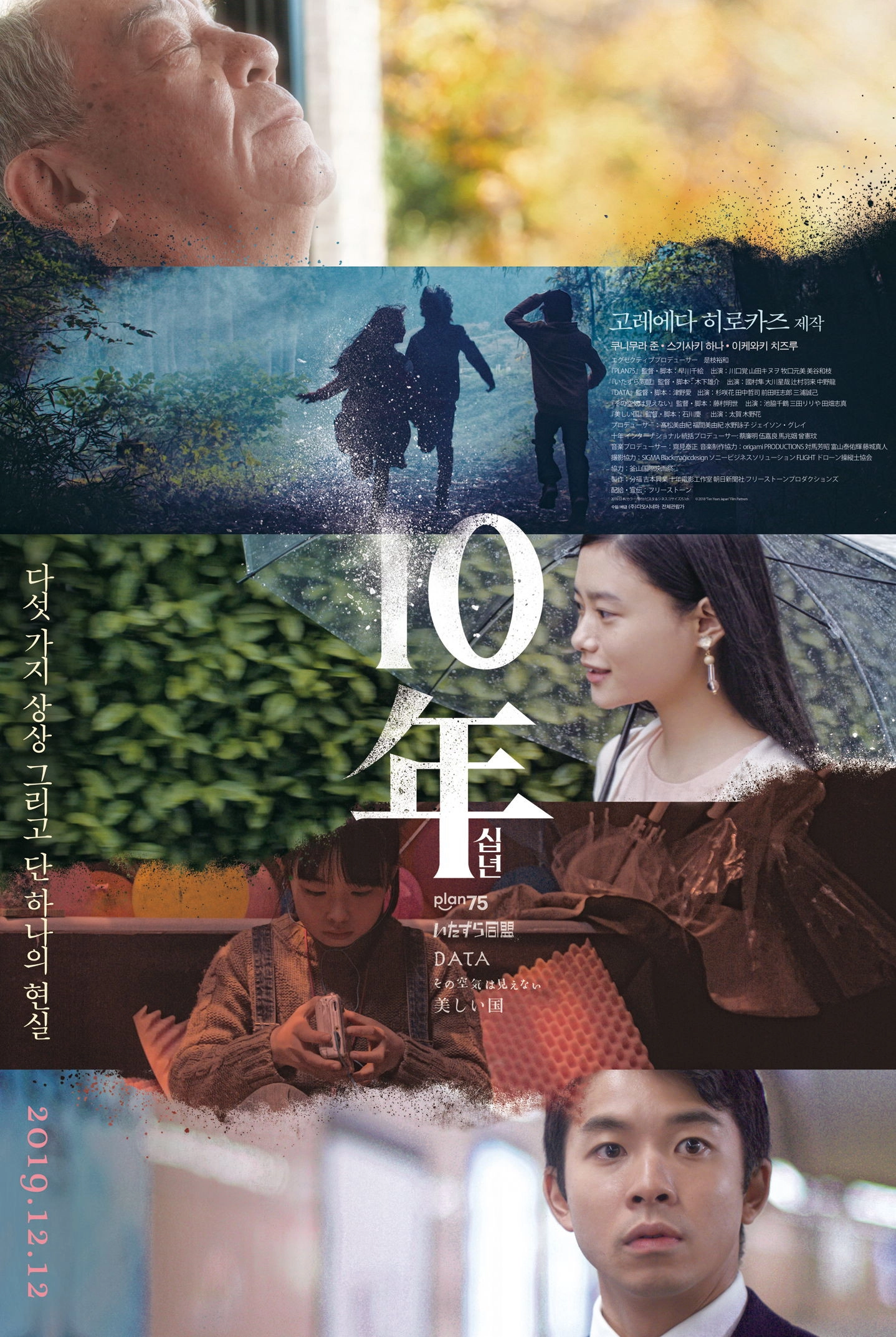 Ten Years Japan