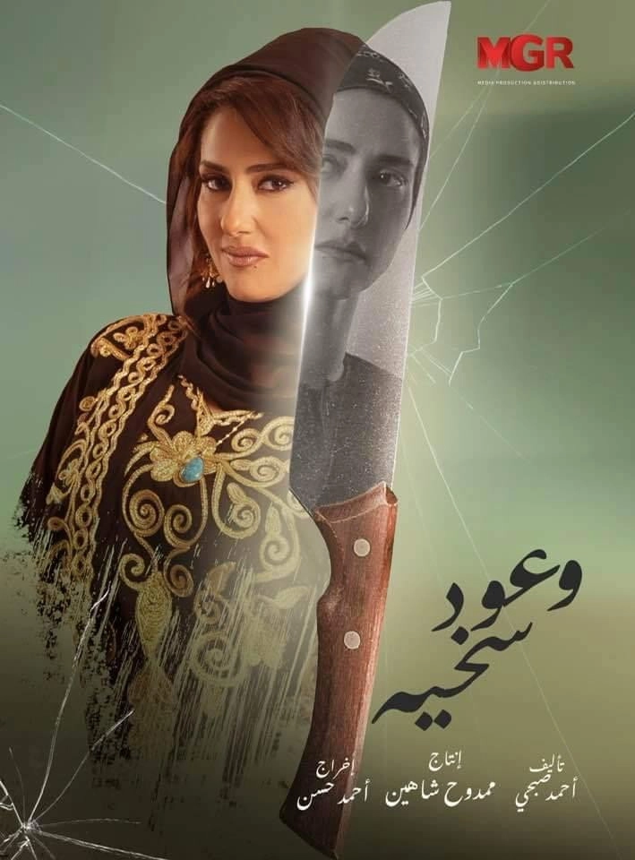 Sakheya's Promises