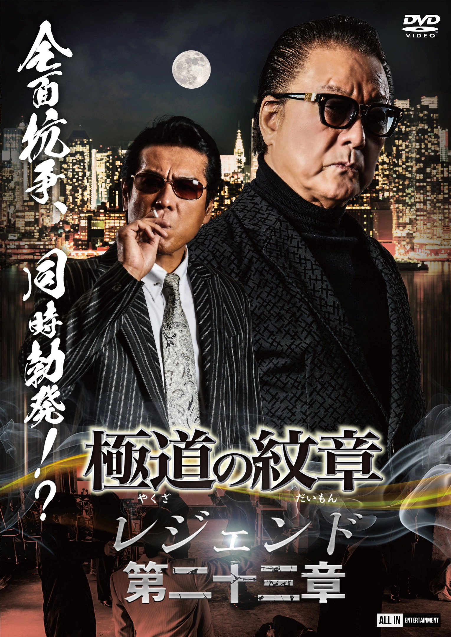 Yakuza Emblem Legend: Chapter 23
