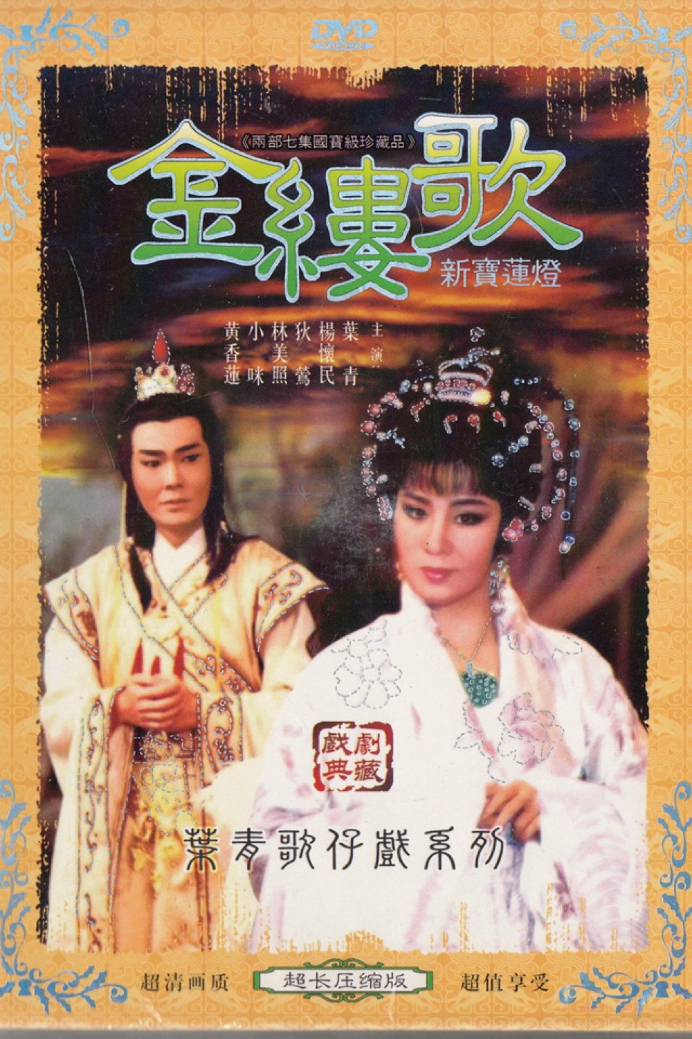 金縷歌