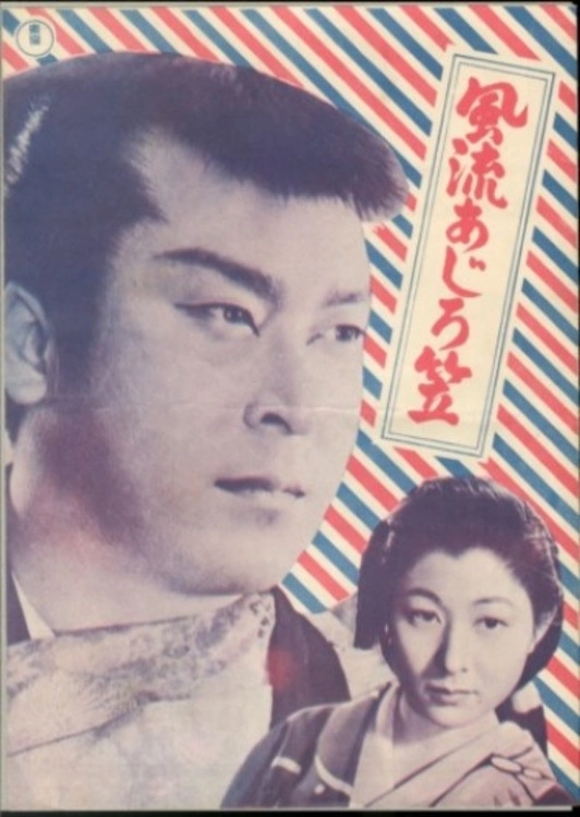 Fūryū ajiro gasa