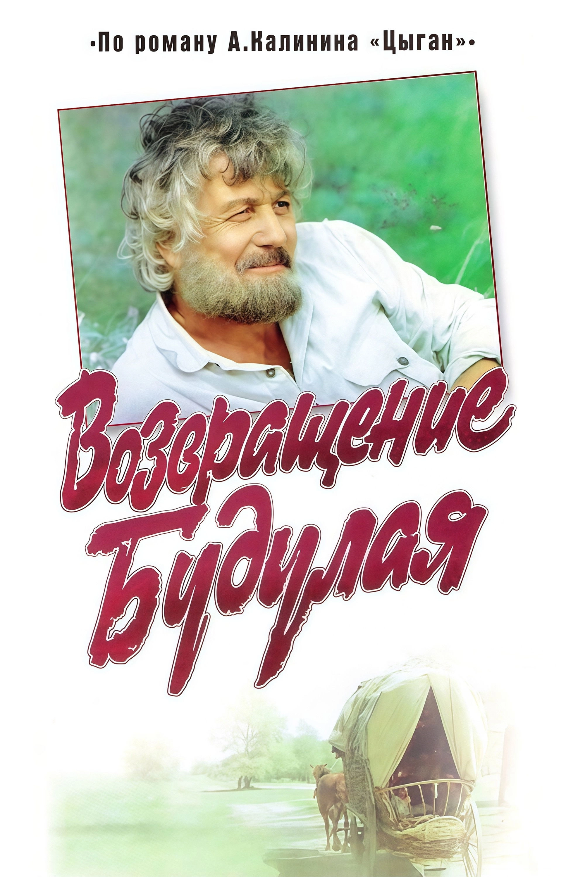 Return of Budulai