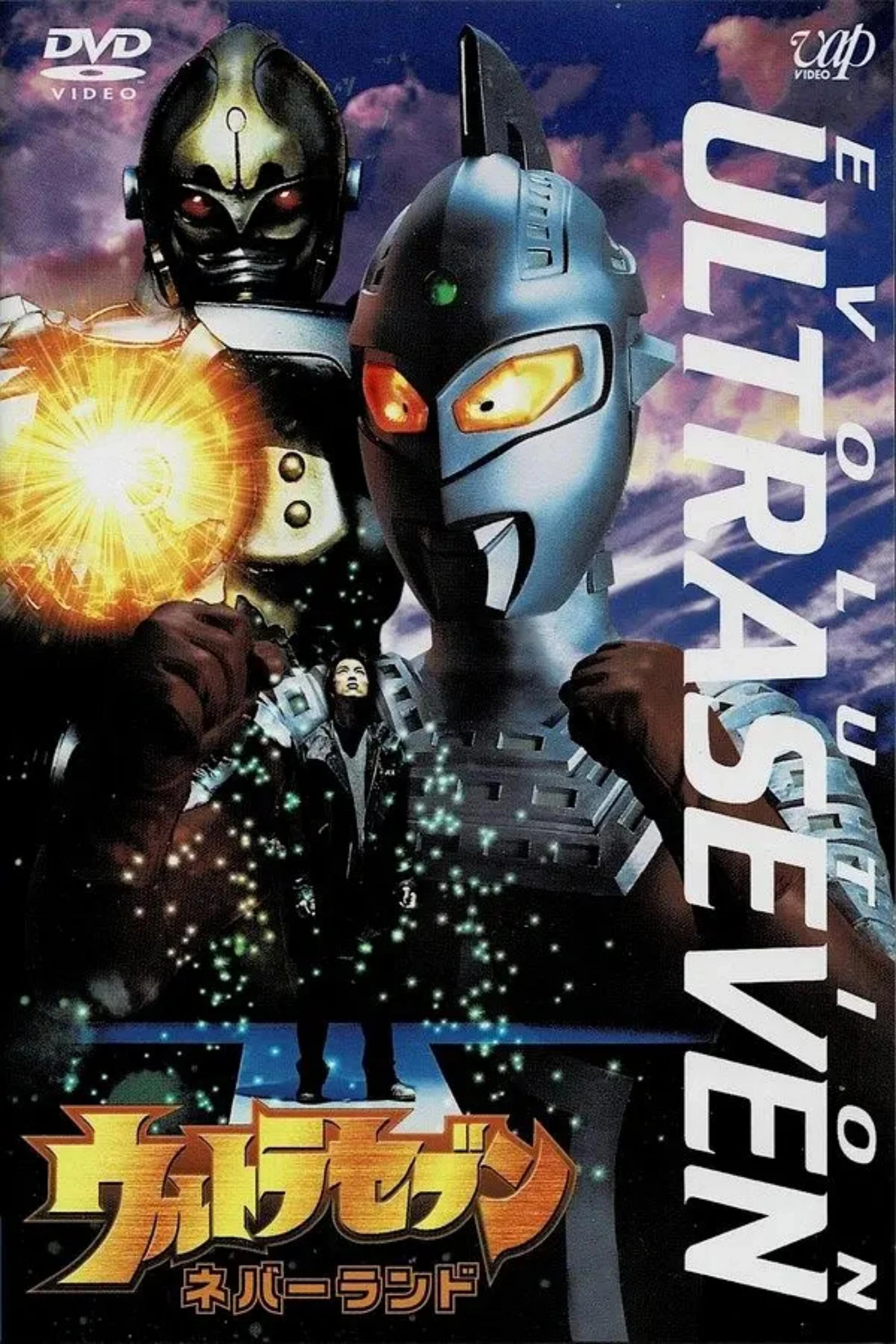 UltraSeven Evolution - Episode 3: Neverland