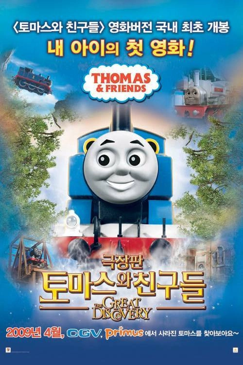 Thomas & Friends: The Great Discovery