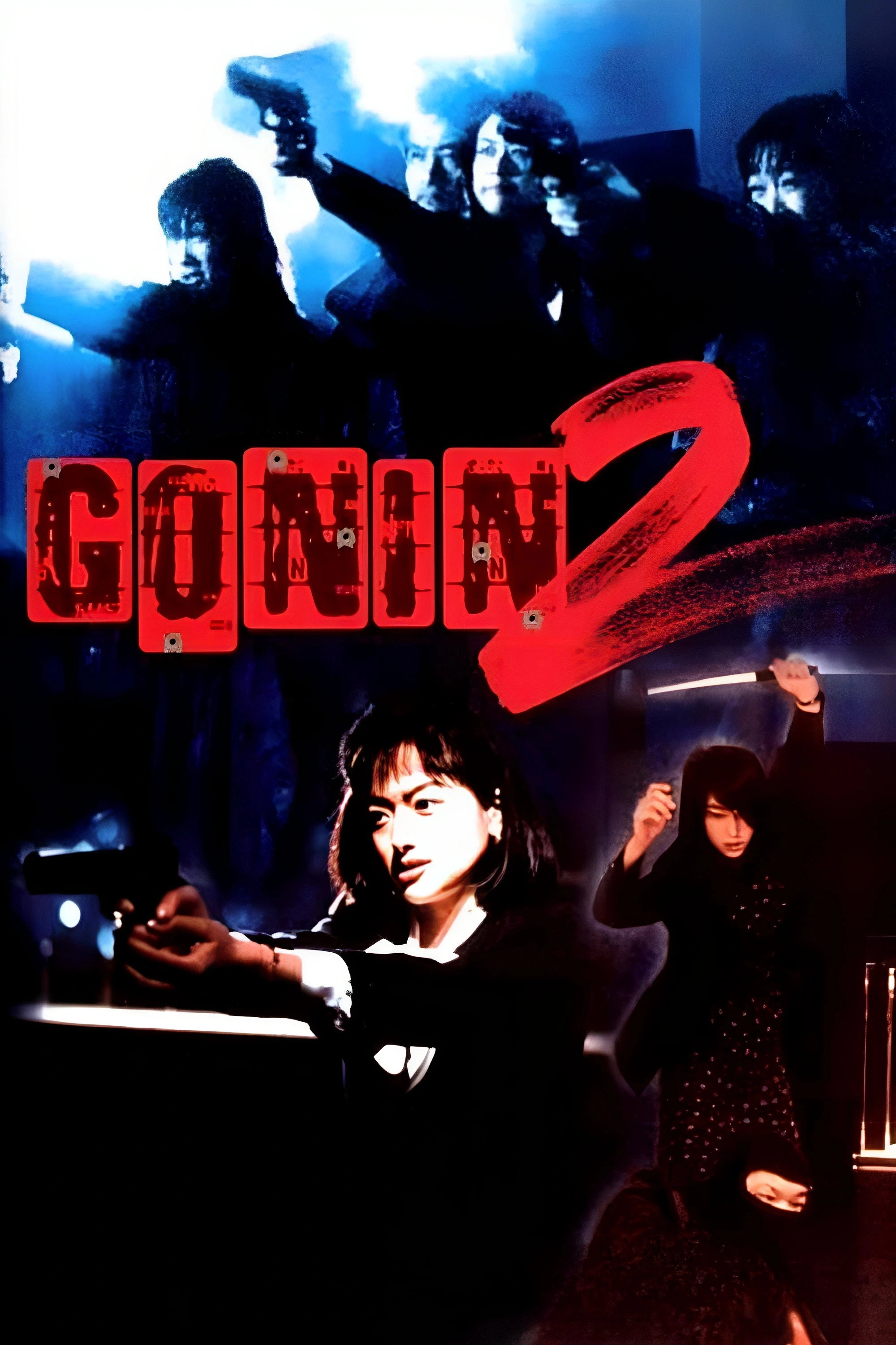 Gonin 2