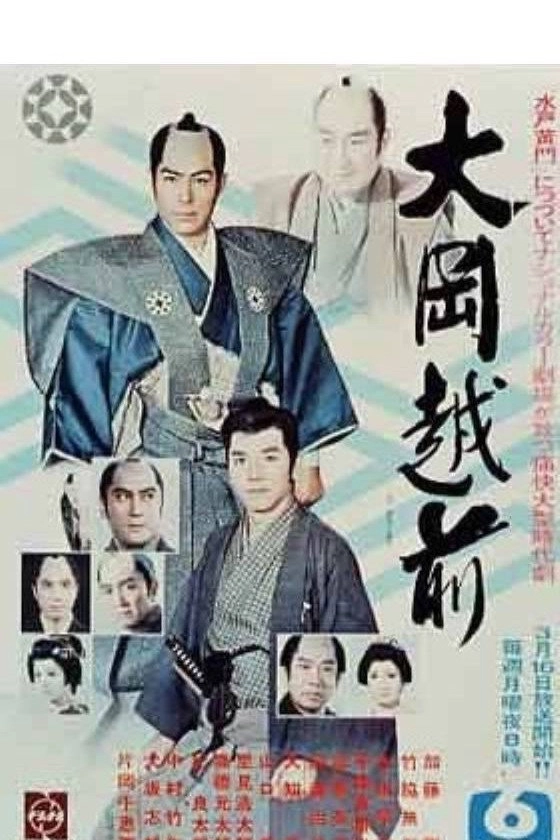 Ōoka Echizen