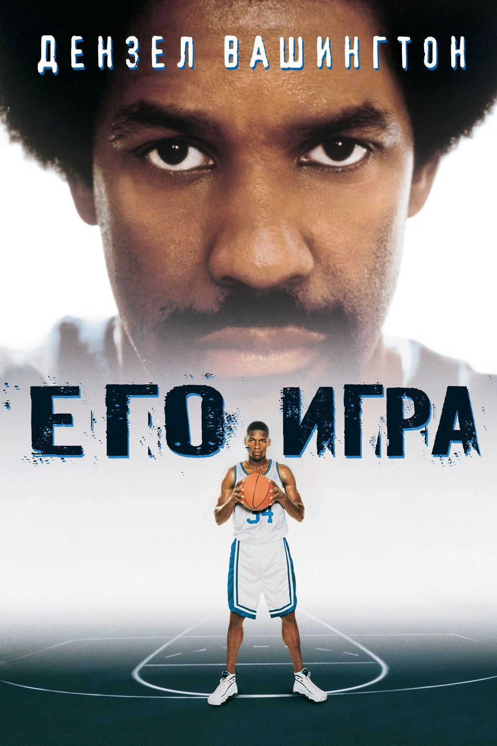 He Got Game