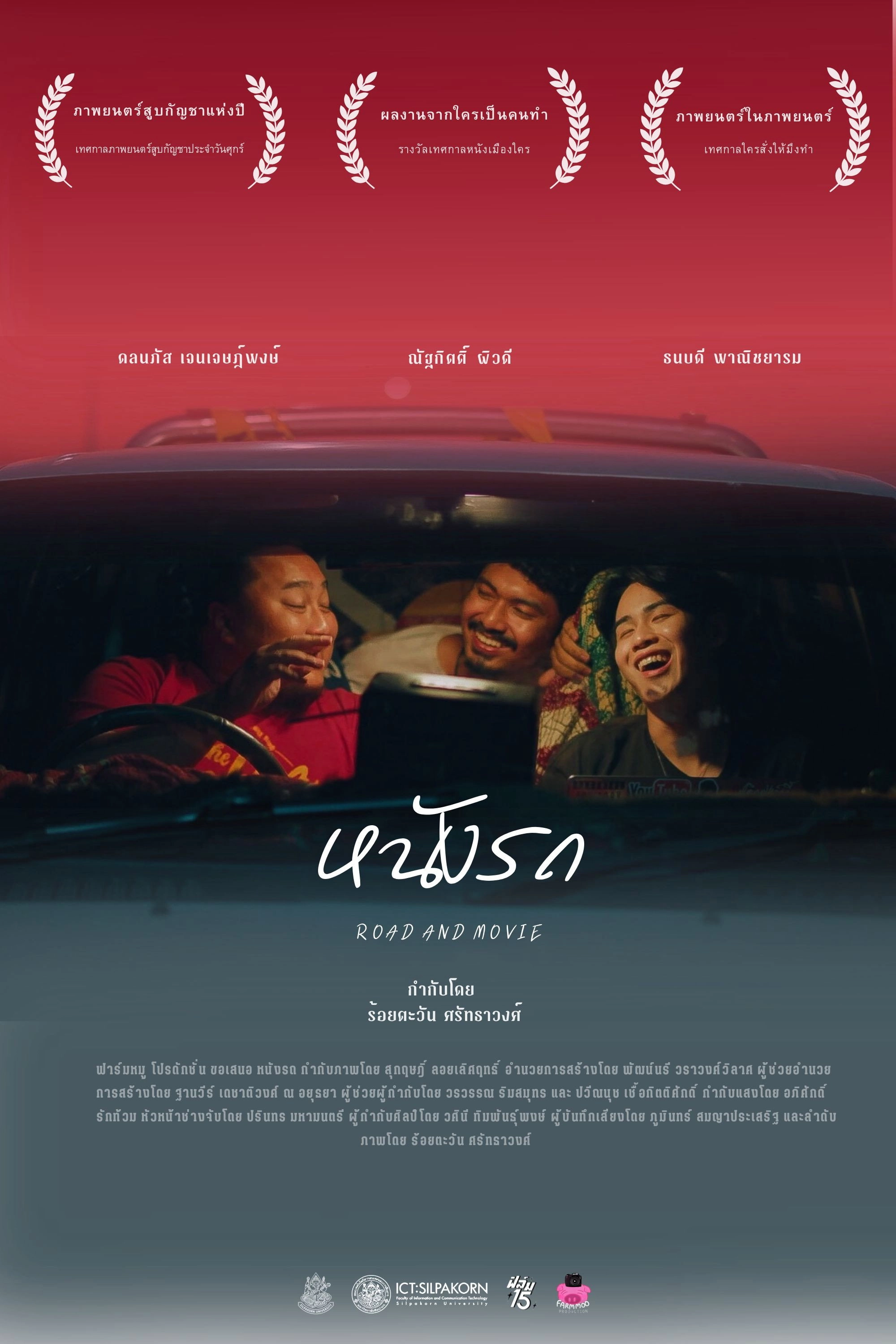 Road And Movie