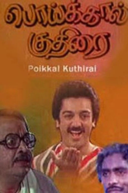Poikkal Kudhirai