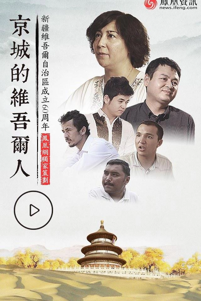 Uyghurs in Beijing