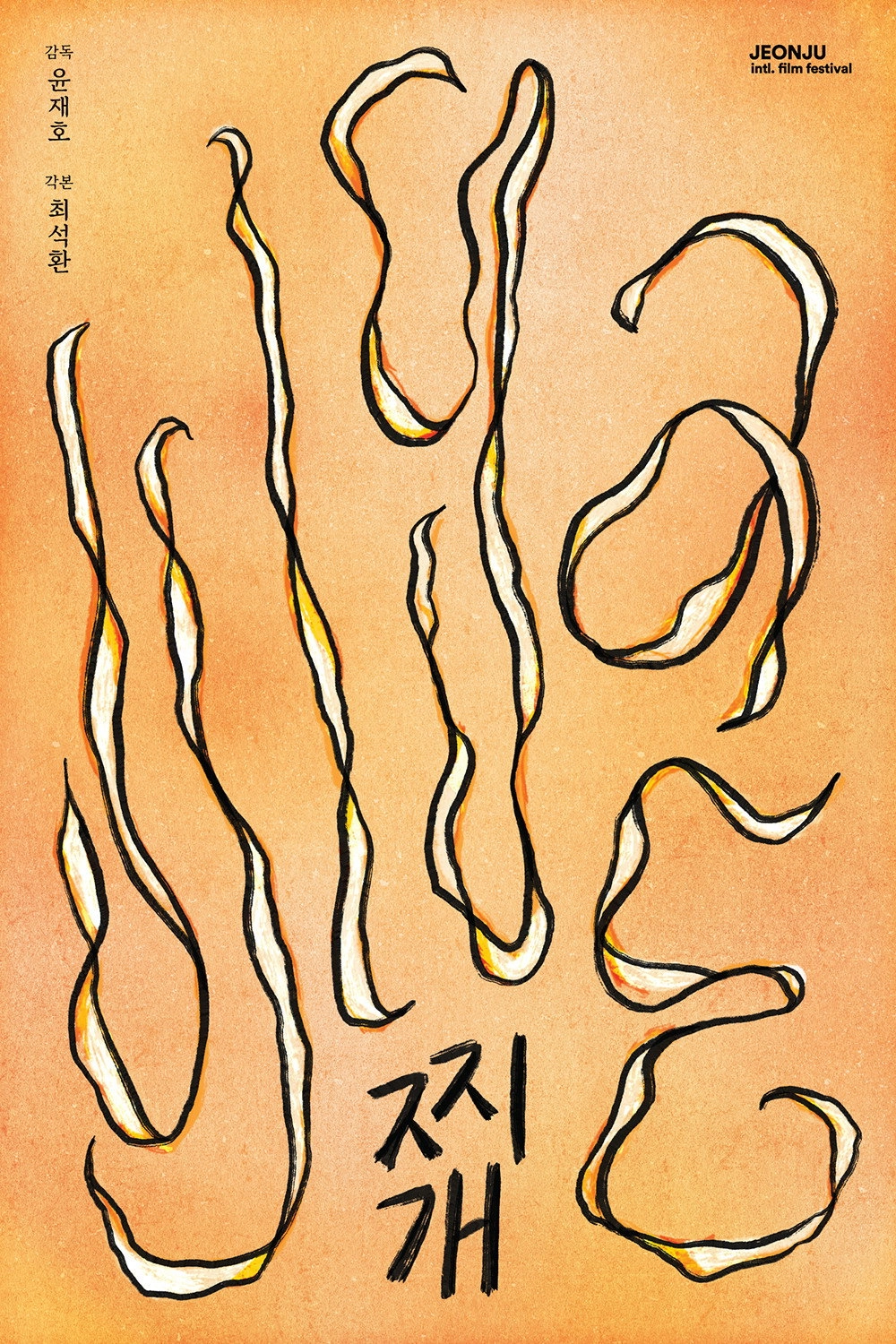 Jjigae